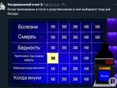 В гости к родственникам, о чем чаще говорят за столом?