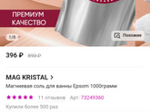 Отзыв про магневую соль