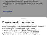 Подала заявление на пособие