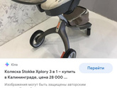 Коляска stokke Xplory