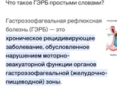 У кого тоже ГЭРБ?( рефлюкс)