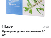 Хотела купить, успокоить тревожность,