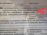 Первая беременность.