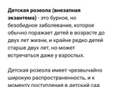 Розеола или на нурофен сыпануло?