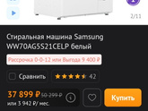Стиральная машина В пределах