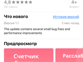 Счётчик схваток для apple