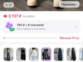 Одежда на маркетплейсах ?