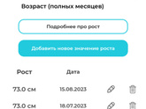 Стоит вес у малыша