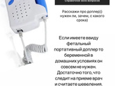 Фетальный допплер