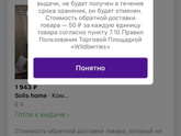 Валдберрис доставка