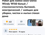 Робот для окон .