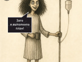 Цените себя