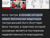 Муж прочитал про тантра йогу