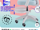 Стул для первоклашки