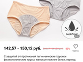 Менструальные трусы