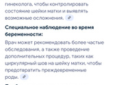 Особенности 4 беременности