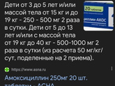 Дозировка амоксициллина