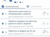 Мои цели и достижения за март месяц