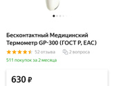 Градусник