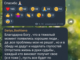 Кто следит за Башлаевыми в ИГ