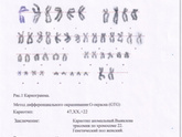 Цитогенетика