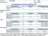 Агрегация тромбоцитов. Адф.