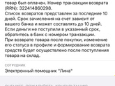 Принят к возврату, WB?