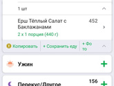 Похудание 🤭