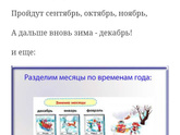 Как учили ребенка понимать месяцы?