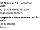 Мошенники на форуме