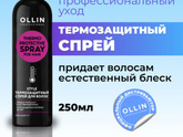 Термозащита для волос