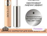 Консилер или корректор.
