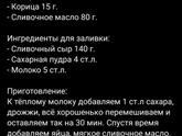 Кто готовил синабоны дома