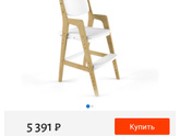 Растущий стульчик, помогайте))