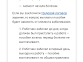 Больничный
