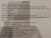 Сбой