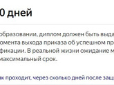 Через сколько вручают диплом после защиты?