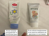Крем под подгузник