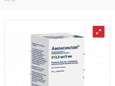Амоксиклав 312,5