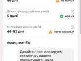 Не регулярный цикл при ГВ.