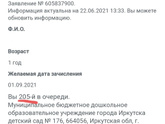 Очередь в сад