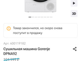 Сушильная машина
