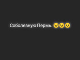 Искренность скорби.