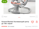 Электрокачели или шезлонг