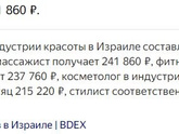 Зарплата массажиста в Израиле больше, чем у нас