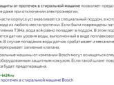 Защита от протечек в стиральной машине - можно поставить отдельно?