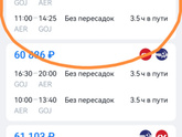 Билеты на самолет. Цены отличаются