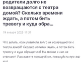 Родители не возвращаются