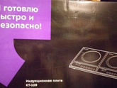 Индукционная двухкомфорочная плита. Нужна отзывы.