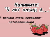 Поиграем?